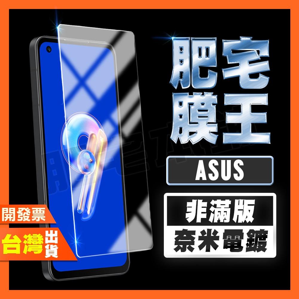 ASUS ZENFONE 7 PRO 6 ZS670KS ZS671KS ZS630KL 奈米電鍍 鋼化膜 保護貼