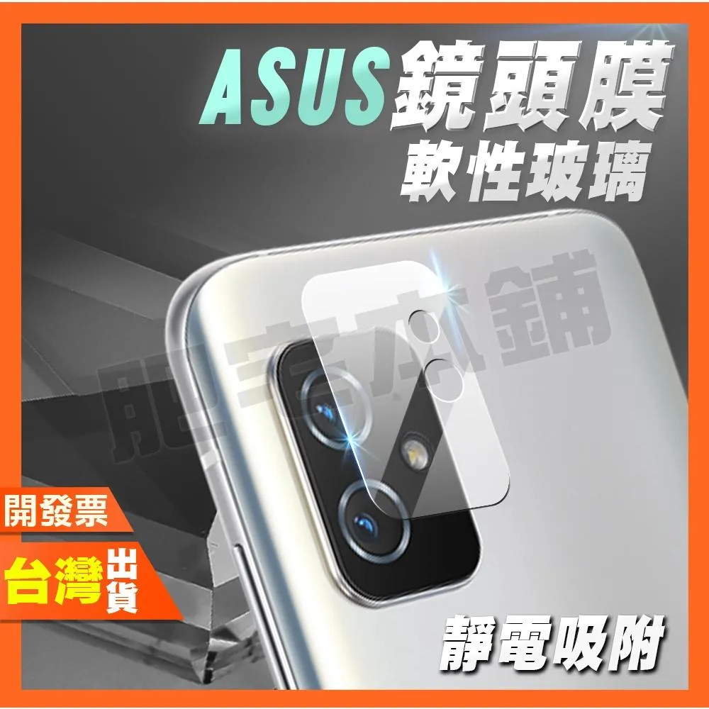 ASUS Zenfone 10 9 8 Flip 7 Pro 鏡頭膜 鏡頭貼