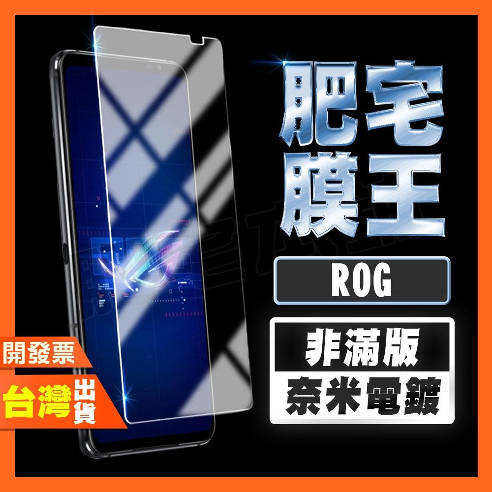 ASUS ROG Phone 9 8 Pro 7 6D Ultimate 6 5s 玻璃 非滿版 鋼化膜 保護貼
