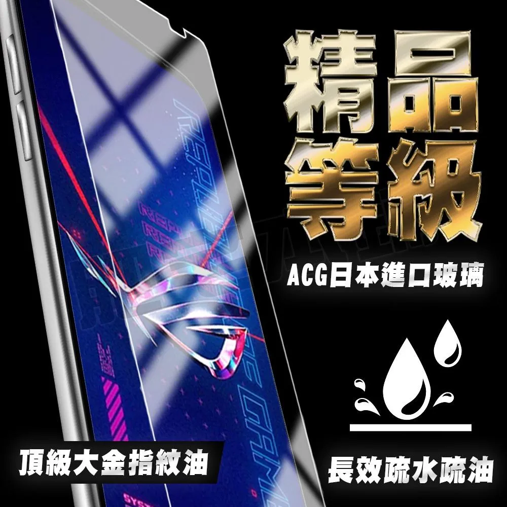 ASUS ROG Phone 9 8 Pro 7 6D Ultimate 6 5s 玻璃 非滿版 鋼化膜 保護貼