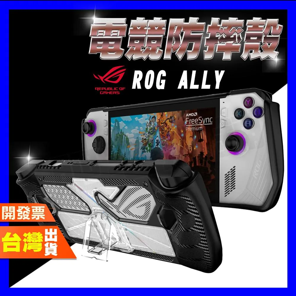 Asus Rog Ally 壓克力保護殼 保護貼 保護套 保護殼