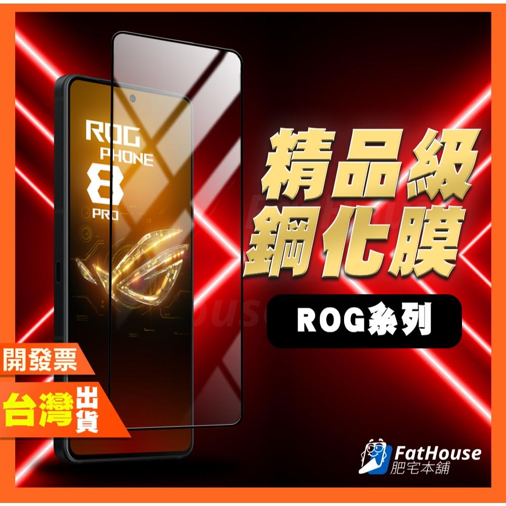 ASUS ROG Phone 9 8 Pro 7 6D Ultimate 6 Pro 5 3 2 保護貼 鋼化膜