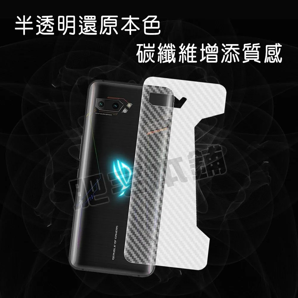 Asus Rog Phone 9 8 Pro 8 7 6D 6 PRO 5 3 2 ZS673KS 碳纖維 背膜 包膜