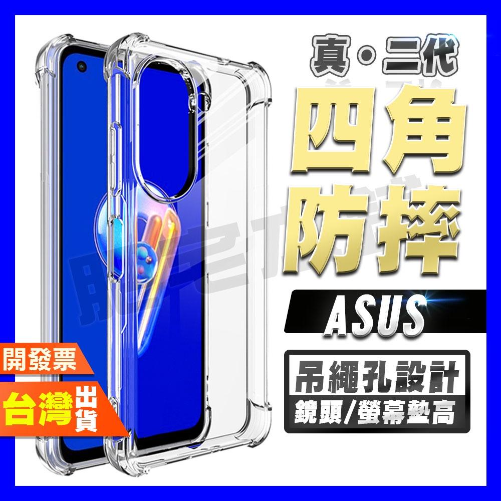 ASUS ZenFone 12 11 Ultra 10 9 超厚實 四角 空壓殼 手機殼 保護殼