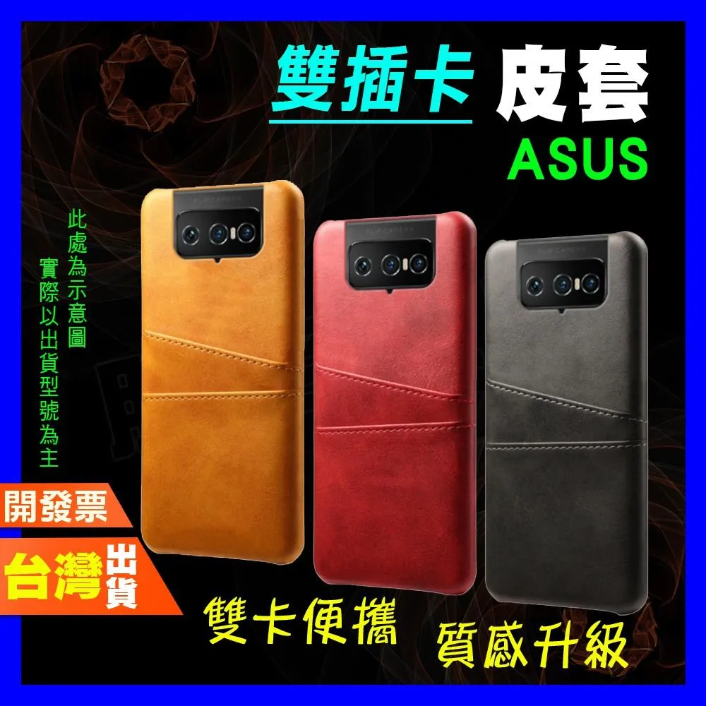 ASUS ZENFONE 11 ULTRA 8 FLIP 7 PRO 6 5 5Z 雙插卡 皮套 手機殼 防摔殼 保護殼
