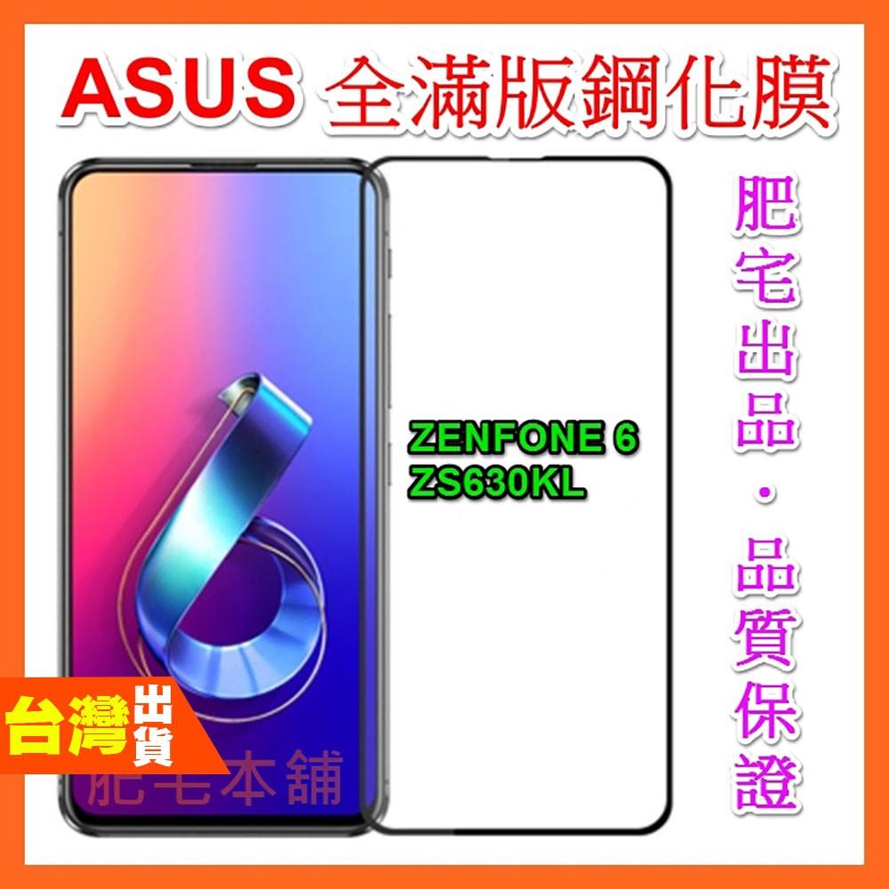 ASUS ZENFONE 5 5Z  ZE620KL ZS620KL 滿版 鋼化膜 保護貼 全膠