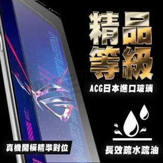 ASUS ROG Phone 6 5 Pro 6D 5S 5 Ultimate 磨砂 霧面 鋼化膜 保護貼 肥宅膜王