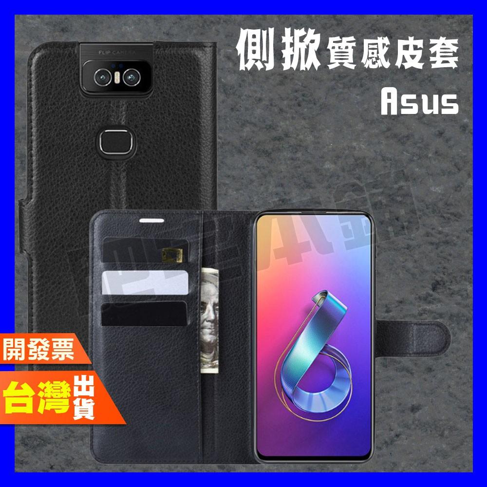 ASUS ZENFONE LIVE ZA550KL ZB631KL 側掀皮套 磁吸皮套 荔枝紋 皮套