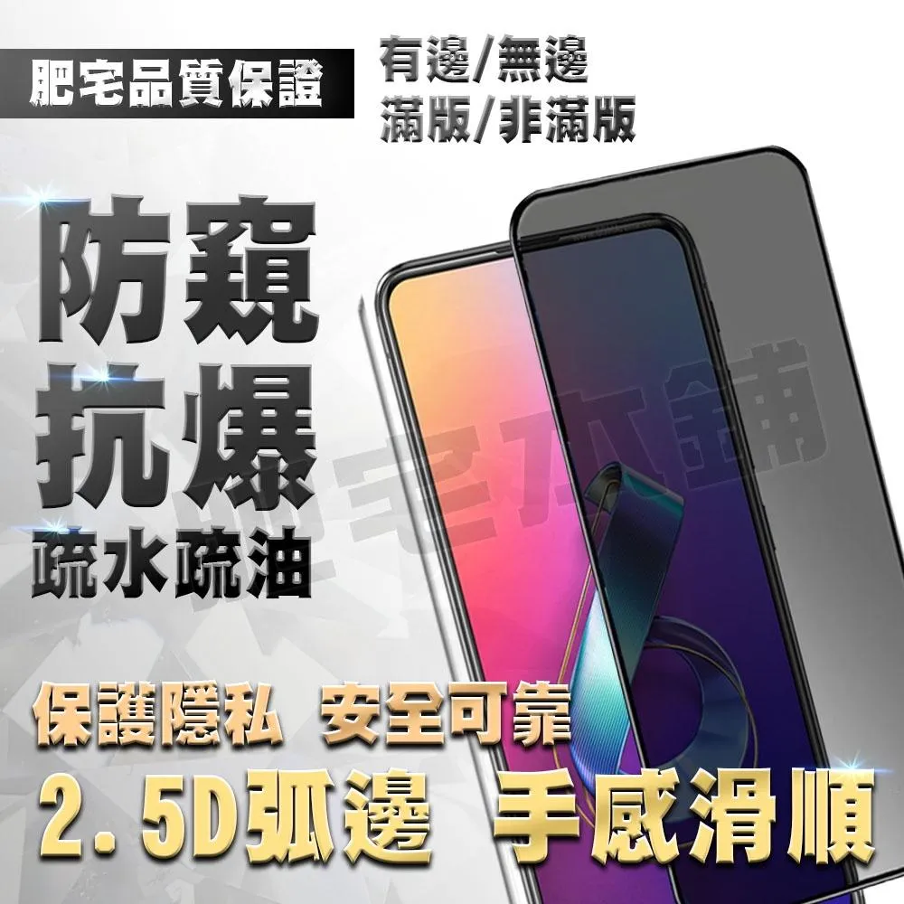 ASUS ZENFONE 6 5 5Z ZS630KL ZE620KL ZS620KL 防窺膜 鋼化膜 保護貼 防偷窺