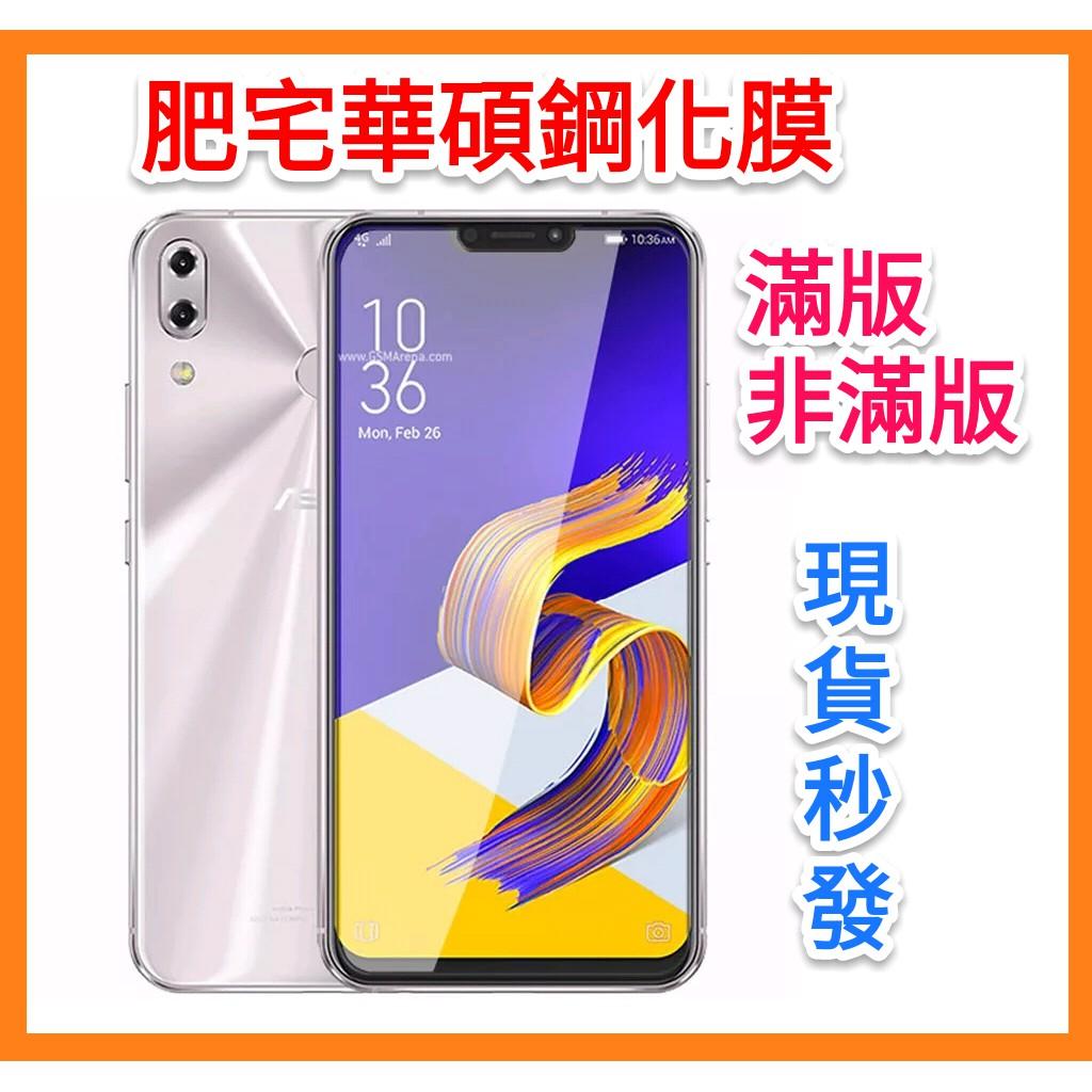 ASUS ZenFone 12 11 Ultra 10 9 8 7 6 5 5Z ZS620KL 鋼化膜 保護貼