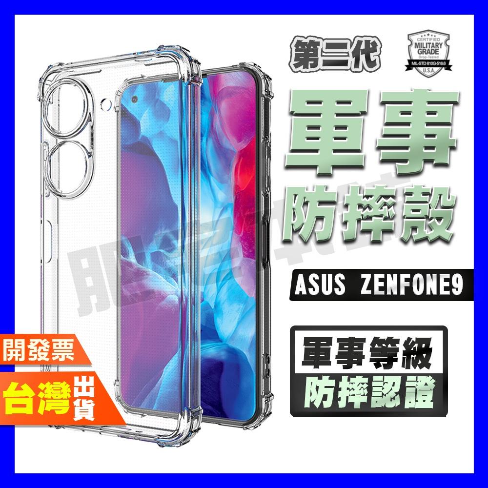 ASUS ZENFONE 10 9 軍事防摔殼 手機殼 保護殼 防摔殼