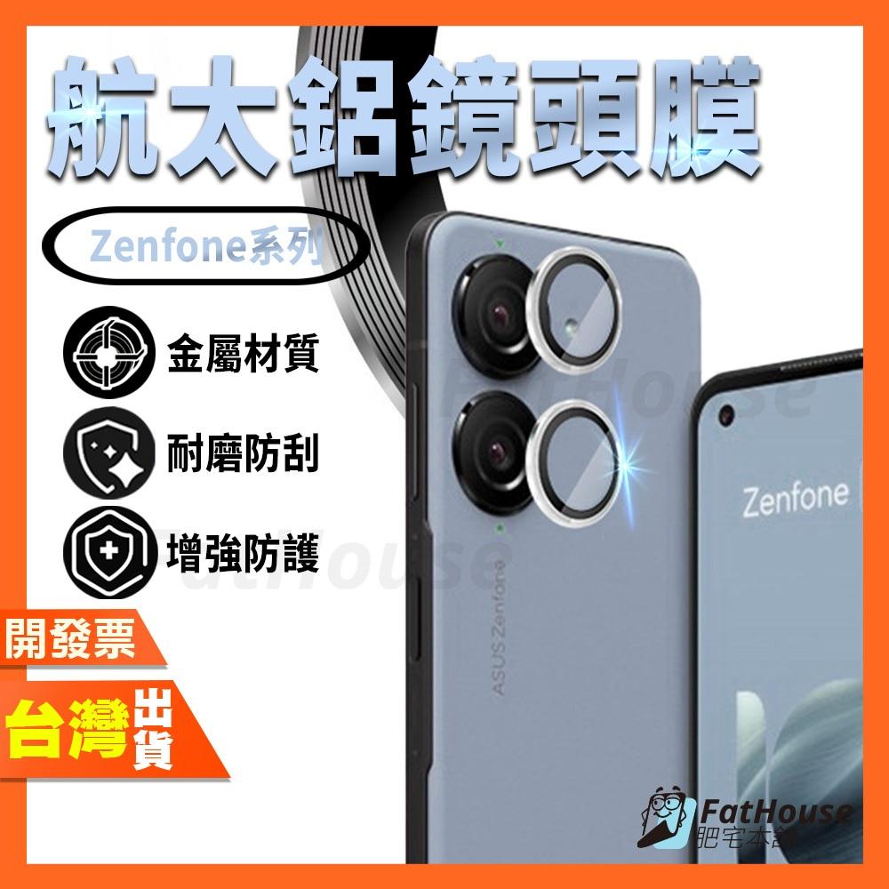 ASUS Zenfone 10 Zenfone 9 鋼化玻璃 鏡頭圈 鏡頭框 鏡頭膜 鏡頭貼 鋁合金
