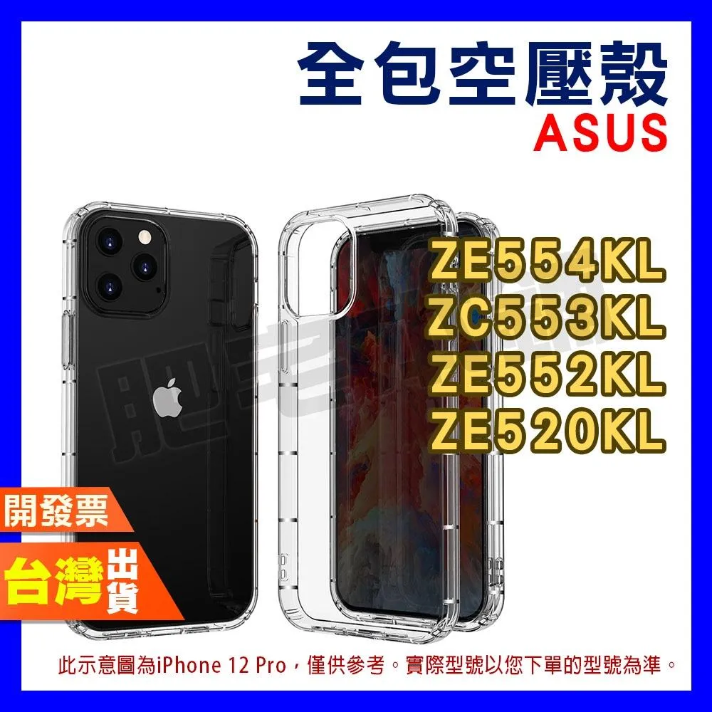 ASUS ZENFONE ZB602KL 全包 空壓殼 手機殼 保護殼