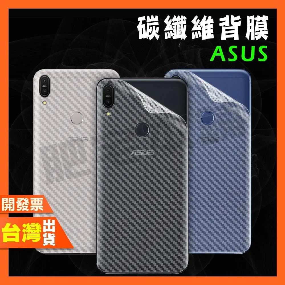 ASUS Zenfone 11 Ultra 10 9 8 ZS590KS 碳纖維 背膜 包膜
