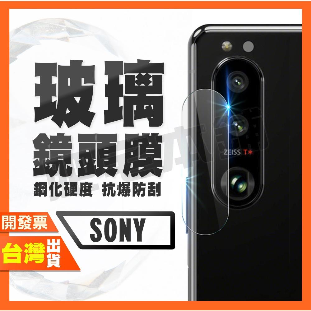 SONY XPERIA 1 5 10 V IV III 5代 4代 3代 鋼化 鏡頭膜 鏡頭貼