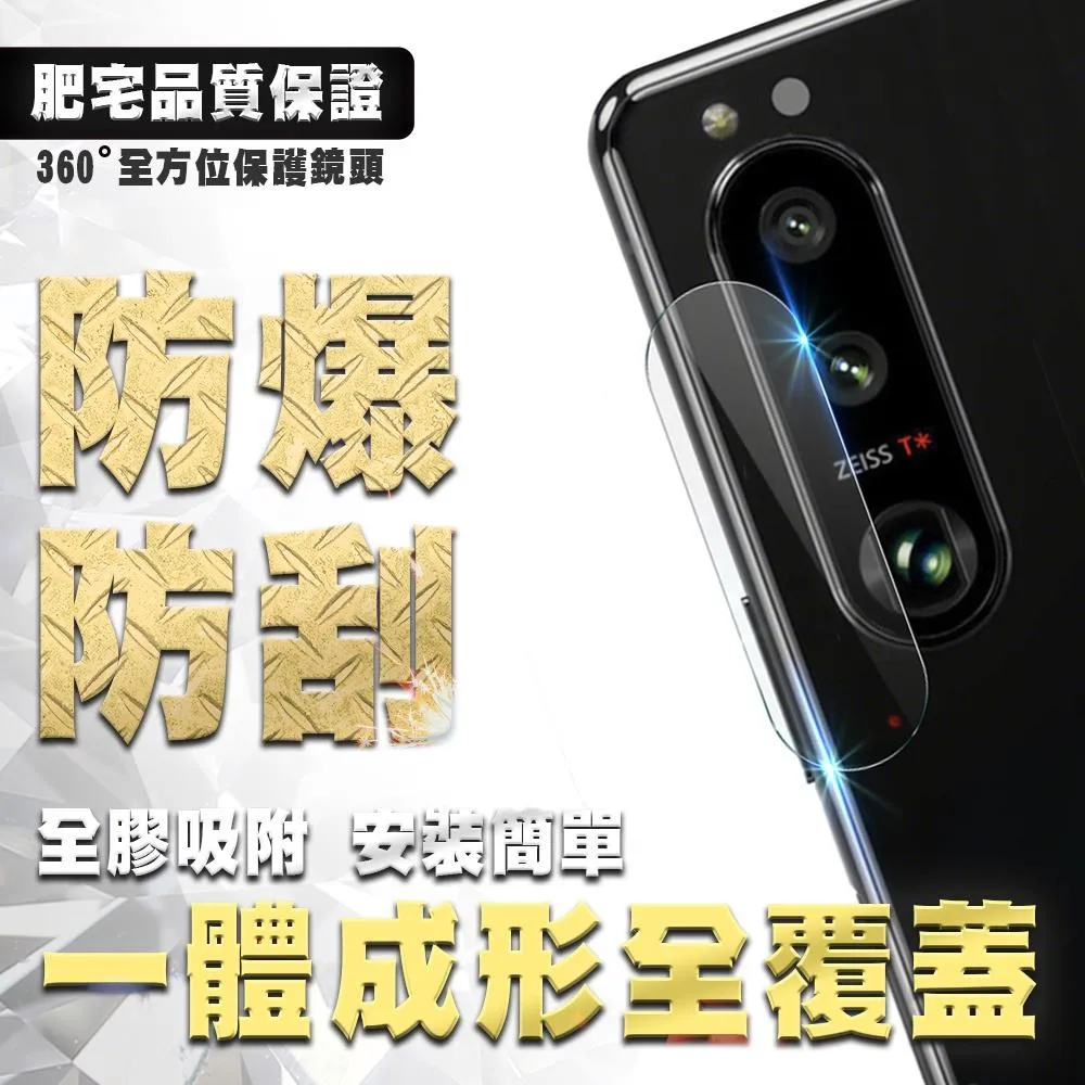 SONY XPERIA 1 5 10 V IV III 5代 4代 3代 鋼化 鏡頭膜 鏡頭貼