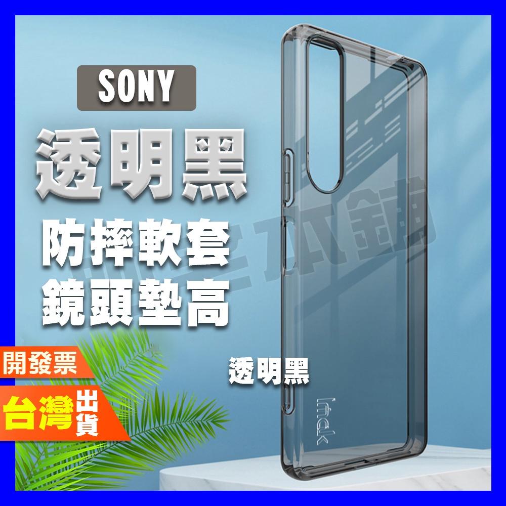IMAK SONY XPERIA 1 10 IV 手機殼 保護殼 透明軟殼