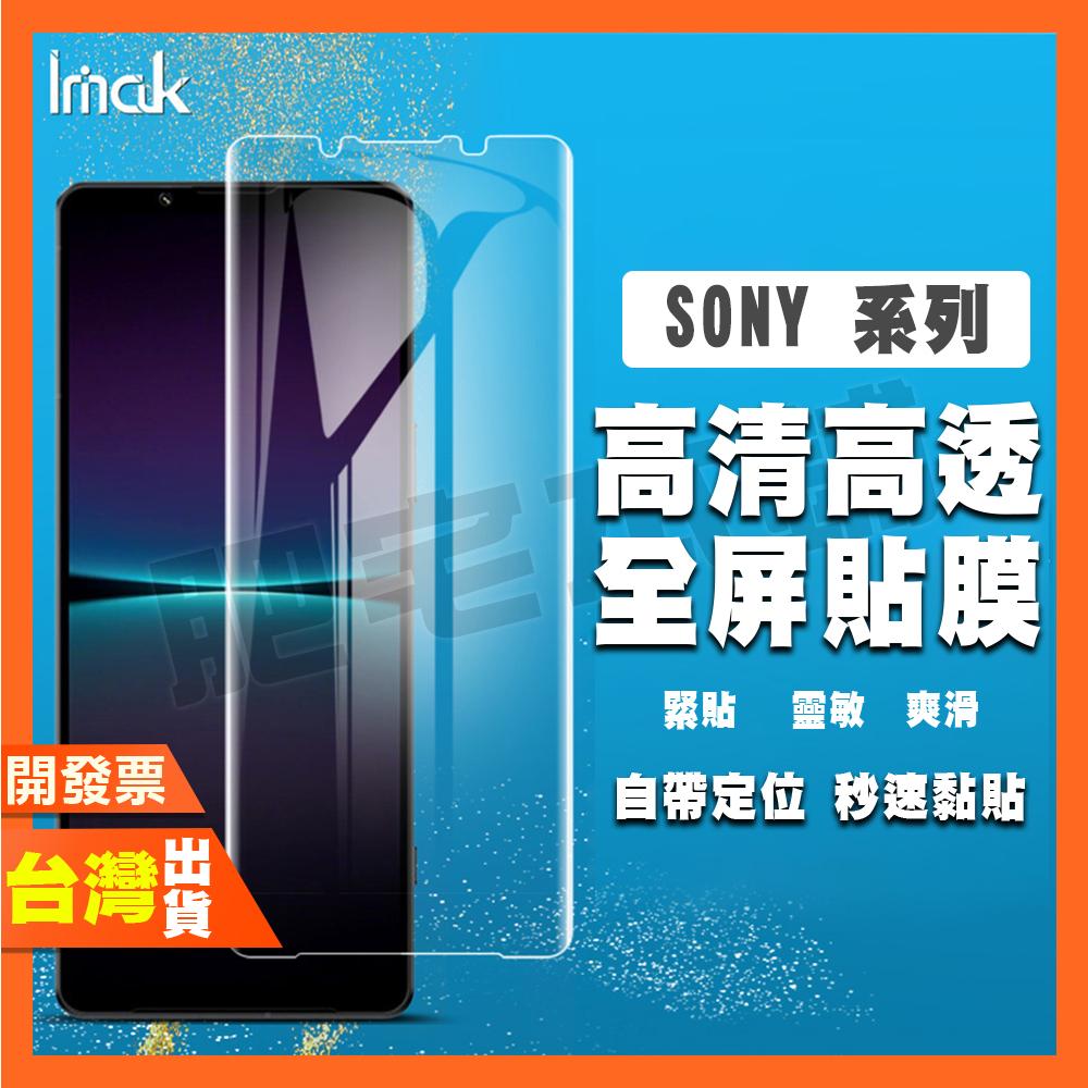 IMAK SONY XPERIA 1 5 10 V IV III PRO-I 水凝膜 保護貼 包膜 貼膜