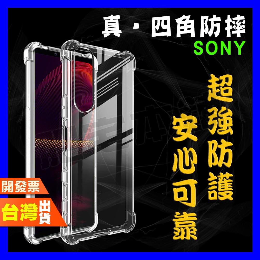 SONY XPERIA 1 5 10 III II 超厚實 四角 空壓殼 手機殼 保護殼