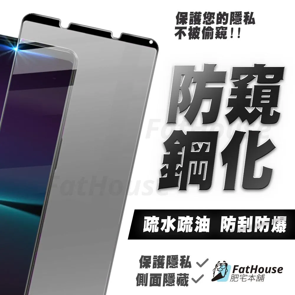 SONY XPERIA 1 5 10 VII VI V IV III II PRO-I 防窺膜 鋼化膜 保護貼 防偷窺