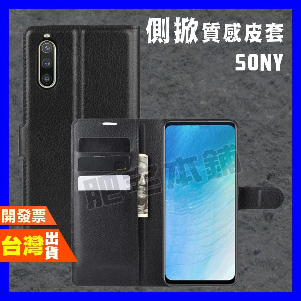 SONY PRO-I 5II XZ XZS 側掀皮套 磁吸皮套 荔枝紋 皮套