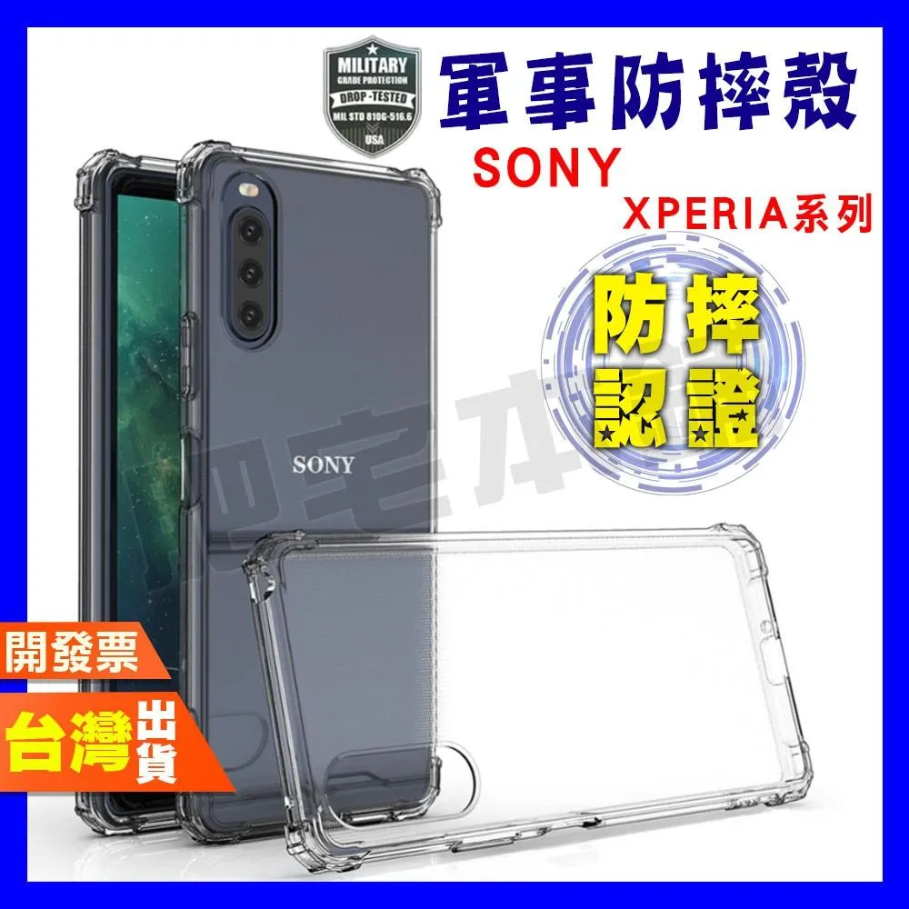 SONY XPERIA 1 IV XA2+ 軍事防摔殼 手機殼 保護殼 防摔殼