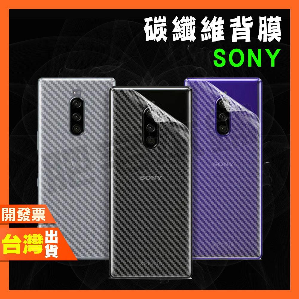SONY XPERIA 1VI 1 5 10 VI V IV PLUS XZ2 6代 5代 4代 碳纖維 背膜 包膜