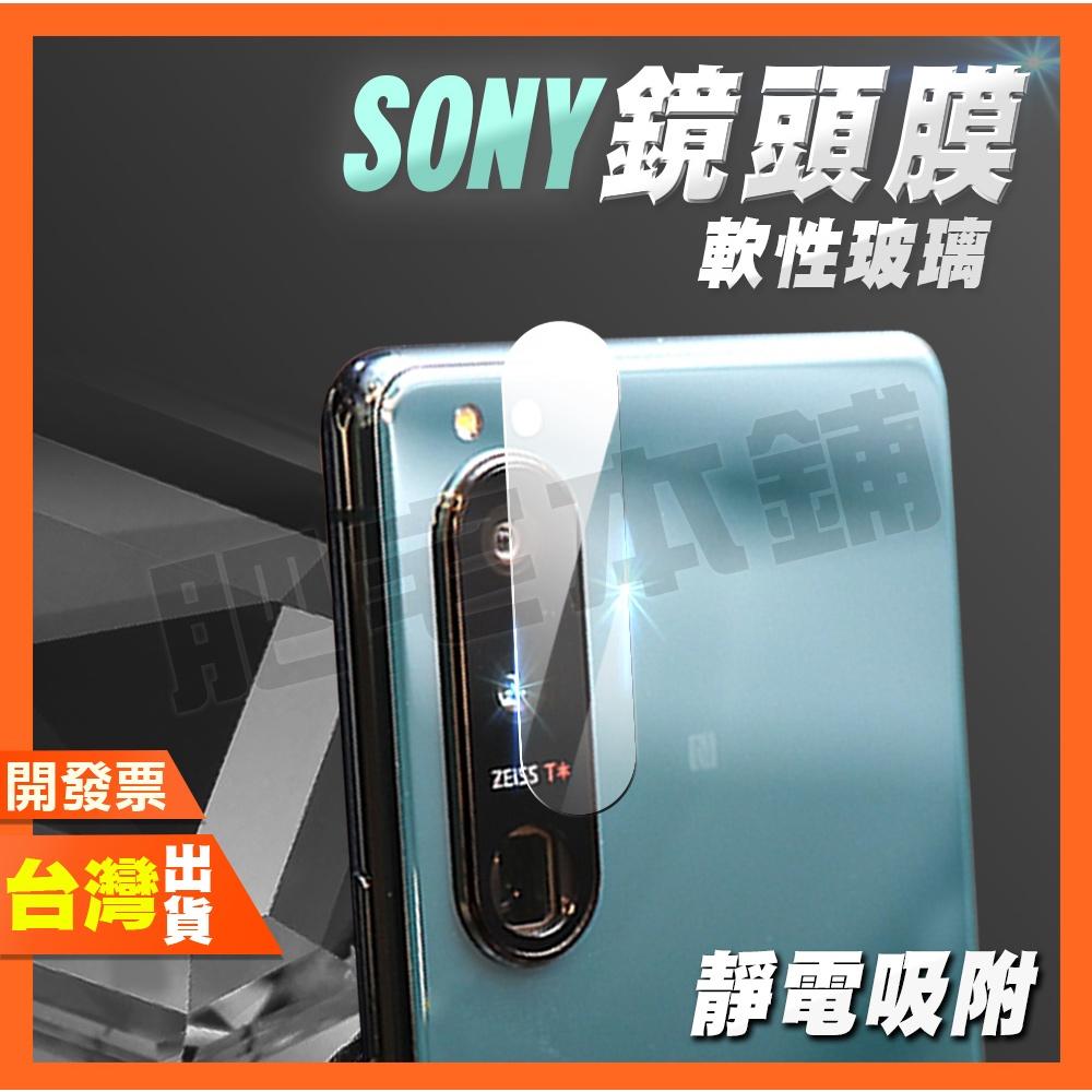 SONY XPERIA 1 5 10 V III II 5代 3代 2代 鏡頭膜 鏡頭貼