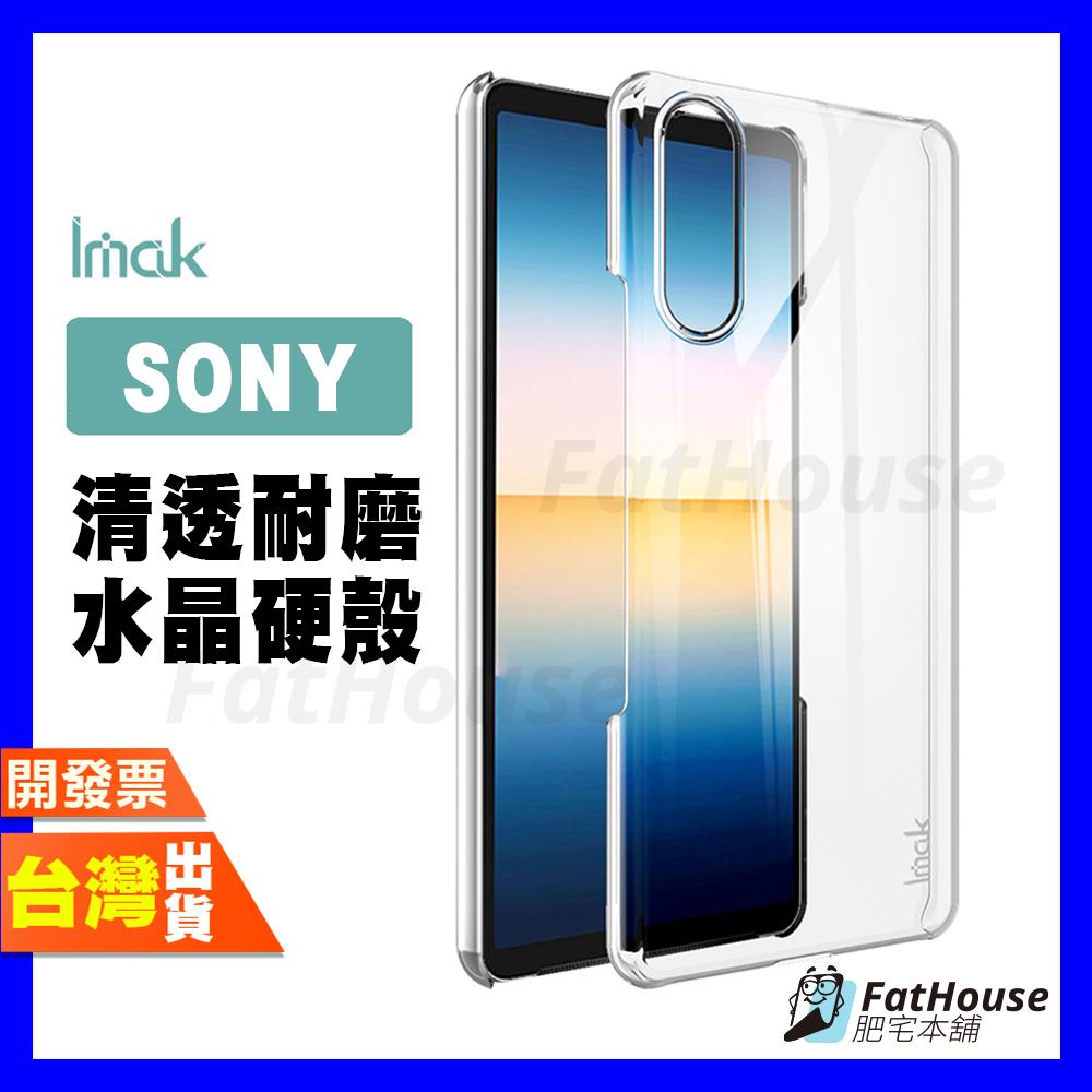 IMAK SONY XPERIA 1 5 10 III II 耐磨水晶殼 透明殼 手機殼 防摔殼 保護殼