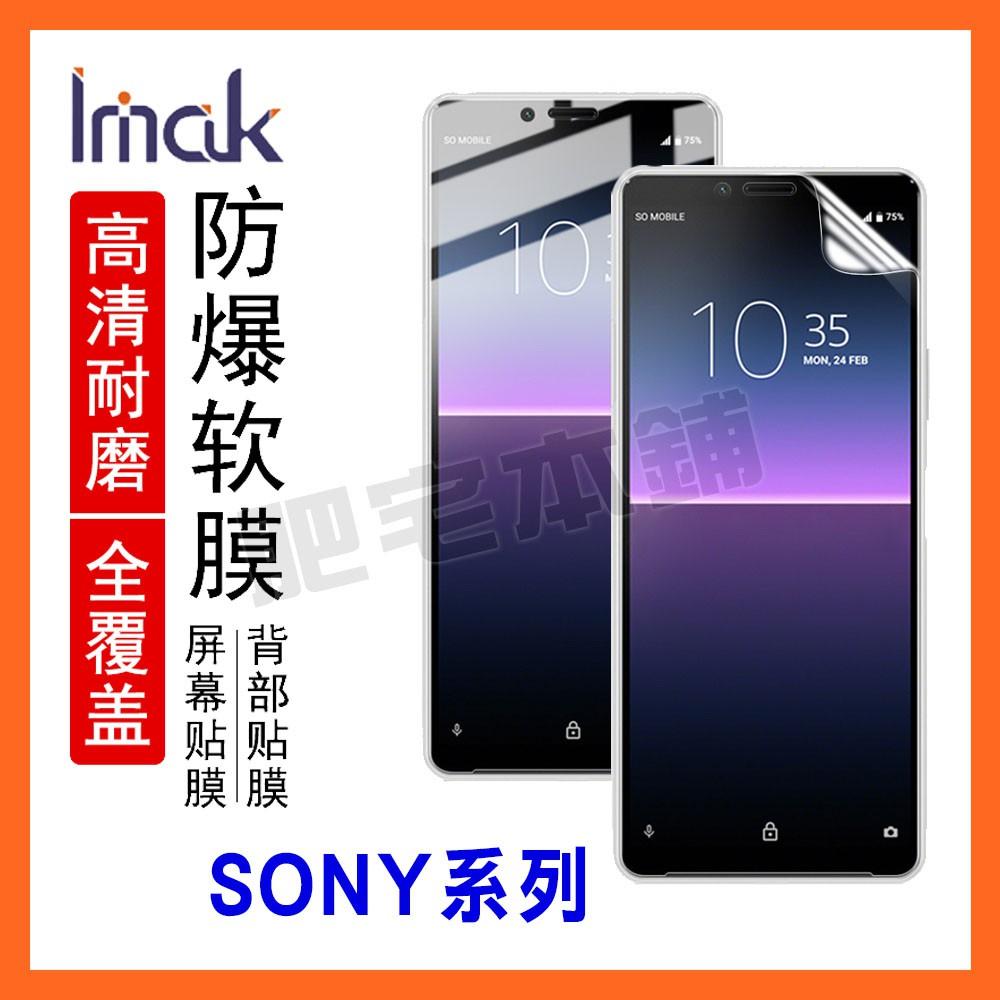 IMAK SONY XPERIA 1 5 10 II PLUS 磨砂 水凝膜 保護貼 包膜 貼膜