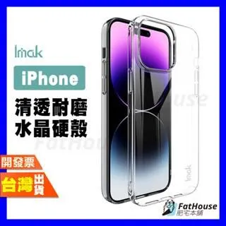 IMAK IPHONE 12 MINI 11 PRO MAX 耐磨水晶殼 透明殼 手機殼 防摔殼 保護殼