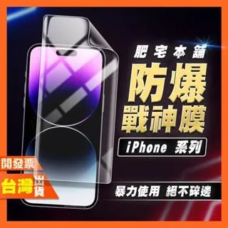IPHONE 13 12 Pro Max Mini 戰神膜 霧面 磨砂 保護貼 貼膜 包膜