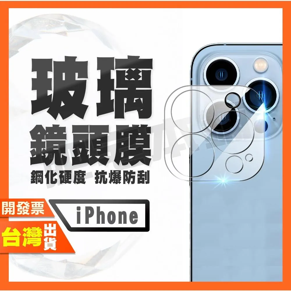 IPHONE 17 16 16E 15 14 13 MINI PLUS PRO MAX Air 鋼化 鏡頭膜 鏡頭貼