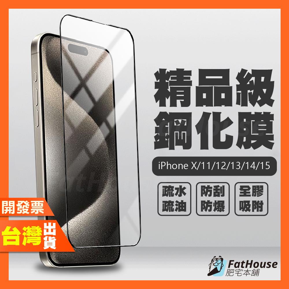 iPhone X XS Max XR 鋼化膜 保護貼