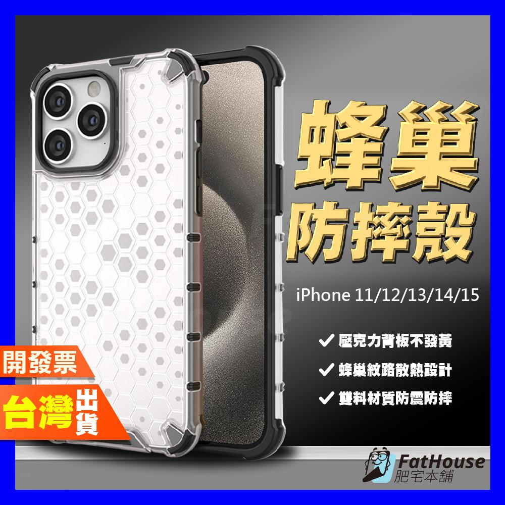 IPHONE 15 14 PLUS 13 12 11 MINI PRO X XR MAX 手機殼 防摔殼 保護殼 蜂巢