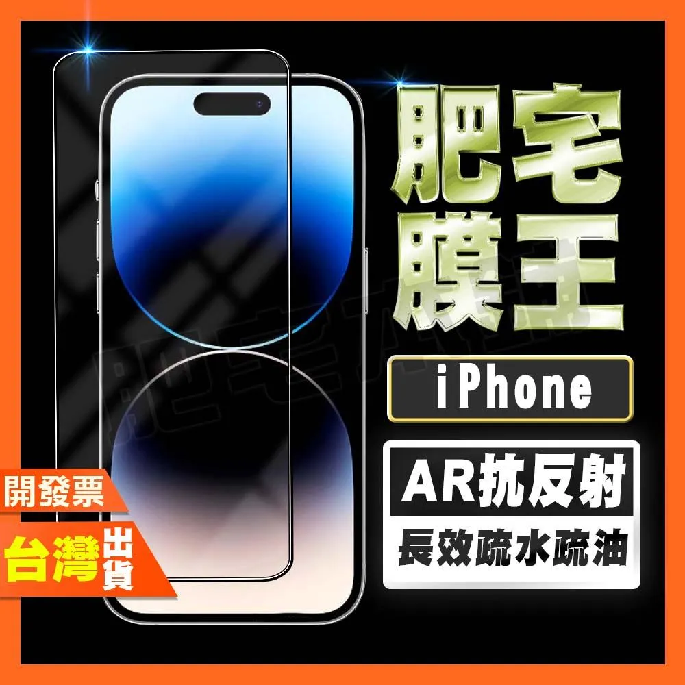 IPHONE 17 16 16e 15 14 PRO MAX PLUS AIR 指紋辨識 AR抗反射 鋼化膜 保護貼