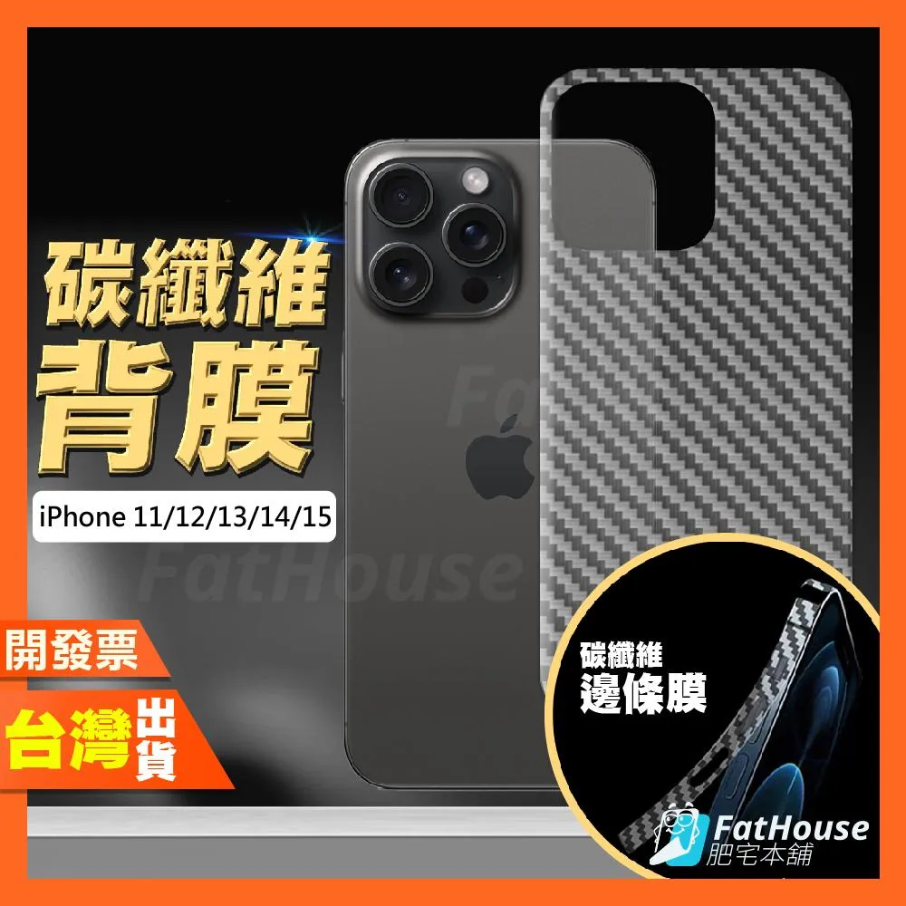 IPHONE 17 16 16e 15 14 PLUS 13 12 MINI PRO MAX AIR 碳纖維 背膜 包膜