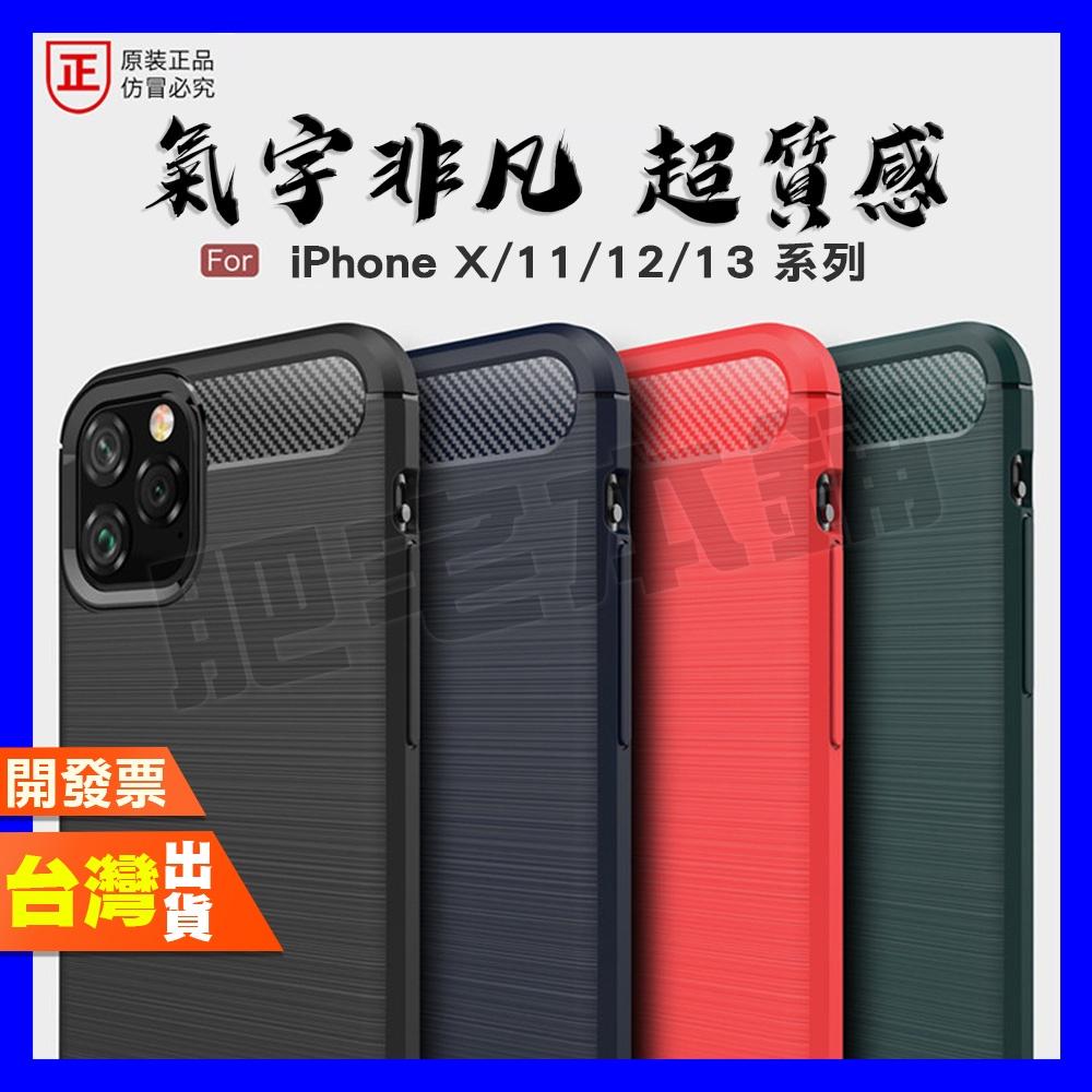 IPHONE 14 PLUS 13 12 MINI 11 PRO X XS XR MAX 手機殼 保護殼 防摔殼 超質感