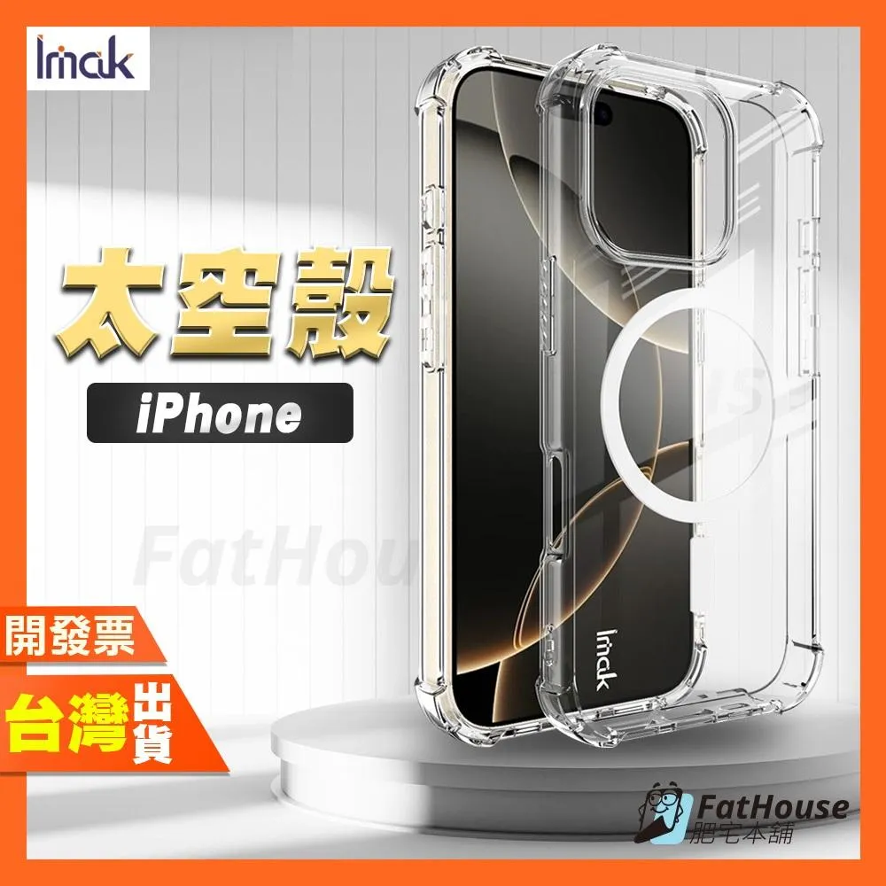 IMAK iPhone 17 16 PROMAX PRO AIR 太空殼 手機殼 保護殼 超晶透