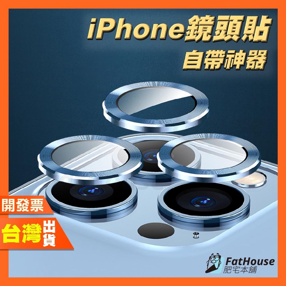 IPHONE 14 PLUS 13 12 MINI 11 PRO MAX 鋼化玻璃 多彩 鏡頭圈 鏡頭框 鏡頭膜 鏡頭貼