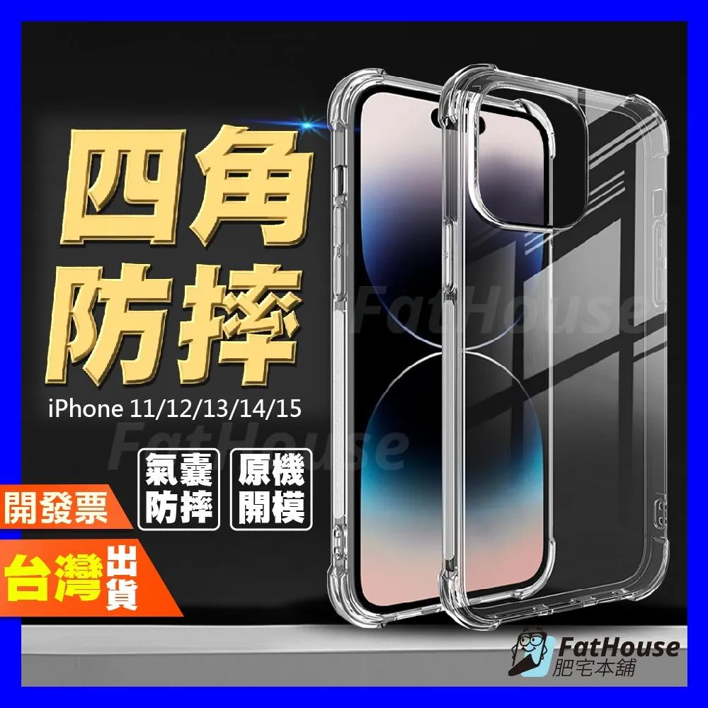 IPHONE 17 Air 16 16E 15 PLUS PRO PROMAX 超厚實 四角 空壓殼 手機殼 保護殼