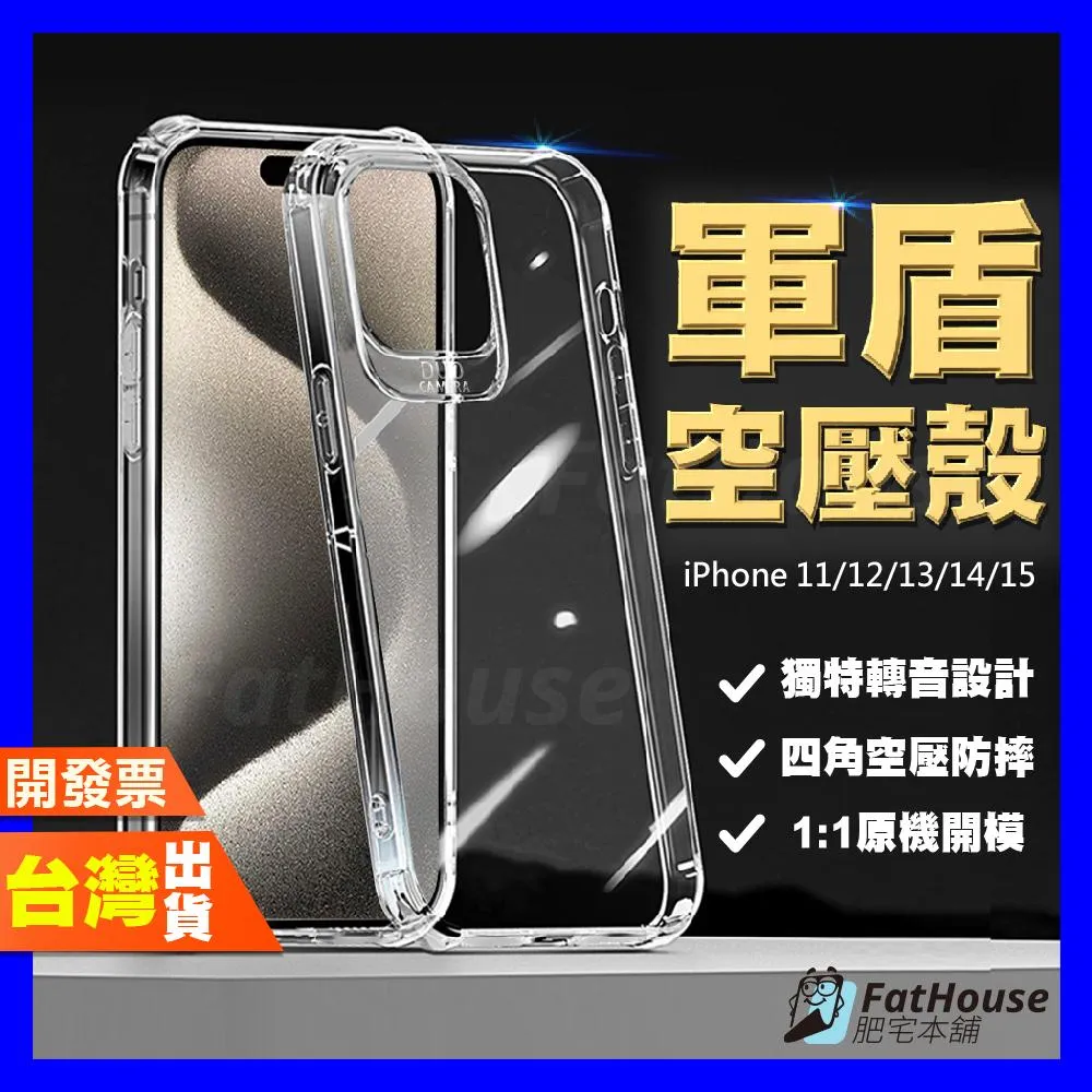 IPHONE 15 14 13 12 MINI 11 PRO XR XS MAX 軍盾 空壓殼 保護殼 手機殼 轉音殼