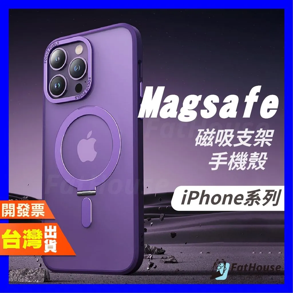 iPhone 17 16 Plus Air Pro ProMax MagSafe 磁吸支架手機殼 磁力 防摔殼 手機殼