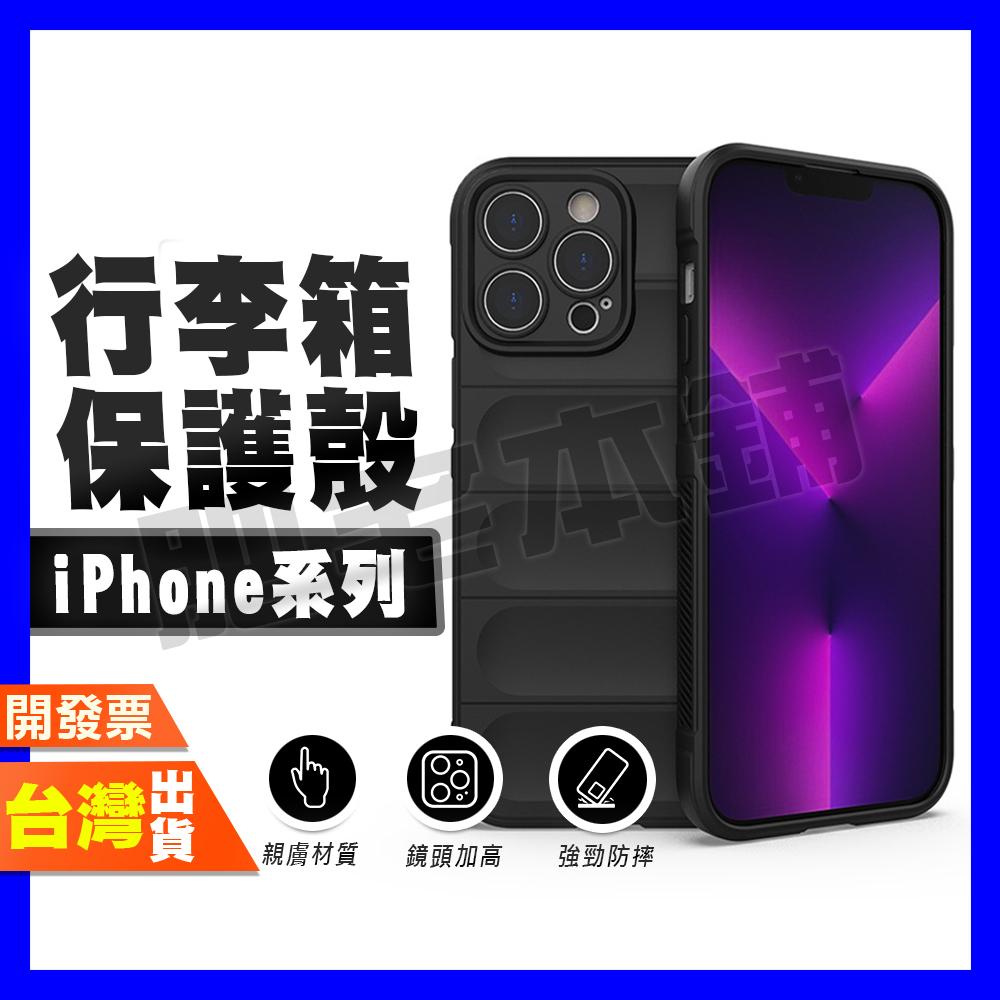 IPHONE 14 PLUS PRO MAX PROMAX 手機殼 保護殼 防摔殼 造型殼 行李箱