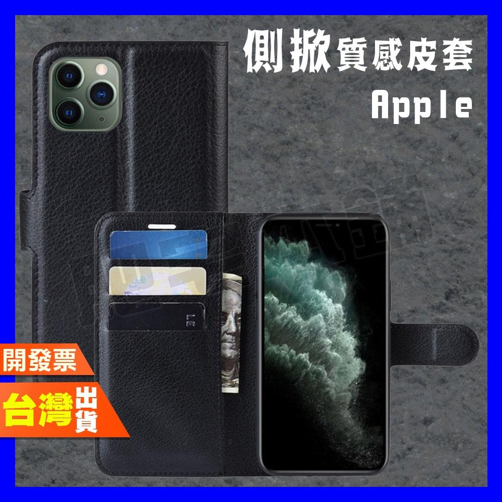 IPHONE 13 MINI PRO PROMAX 側掀皮套 磁吸皮套 荔枝紋 皮套