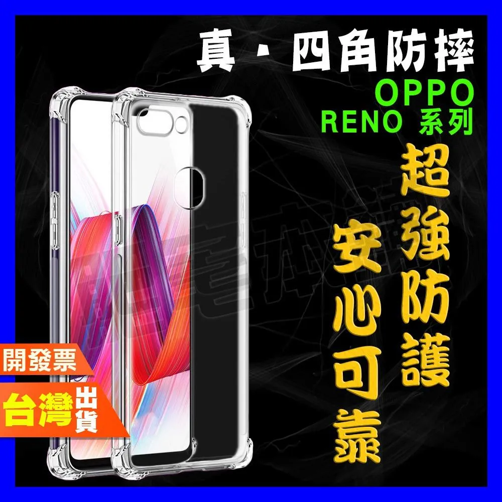 OPPO RENO 11F 11 10 8 8Z 7 6 5 4 PRO ACE 超厚實 四角 空壓殼 手機殼 保護殼