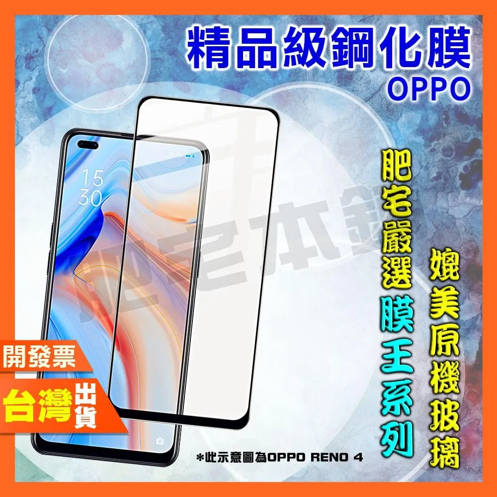 OPPO R11S PLUS R17 R15 PRO 鋼化膜 保護貼 肥宅膜王