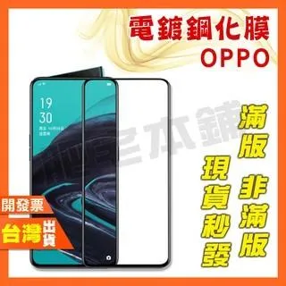 OPPO RENO 6 5 4 Z 2 ACE 鋼化膜 保護貼
