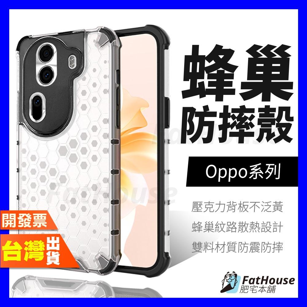 OPPO FIND X5 X3 PRO 手機殼 防摔殼 保護殼 蜂巢
