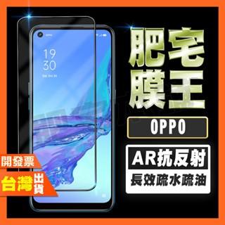 OPPO A53S A53 A52 A33 A31 A8 5G 指紋辨識 AR抗反射 鋼化膜 保護貼 肥宅膜王